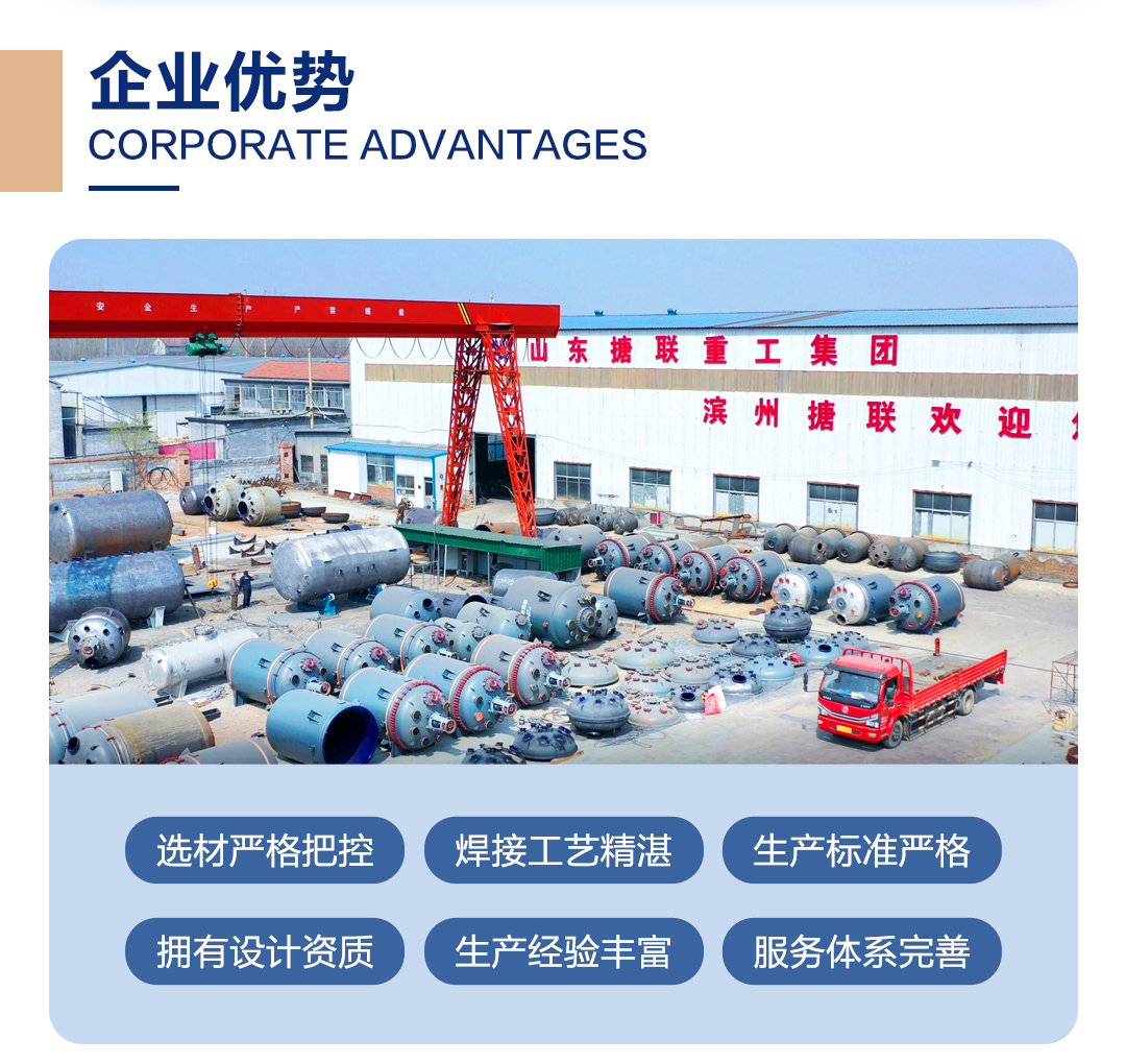 不銹鋼儲罐(圖7) 網站1詳情頁新版-不銹鋼反應釜_07.jpg