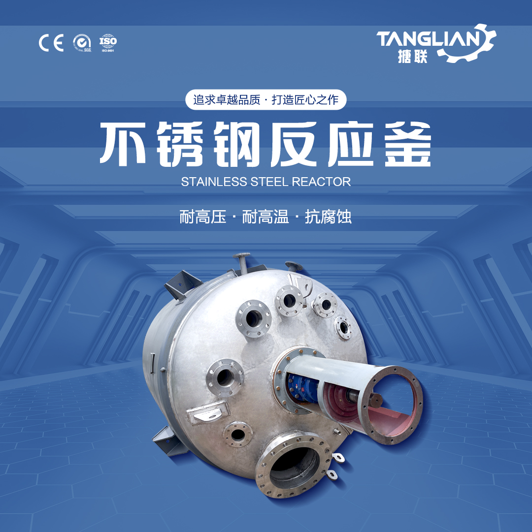 不銹鋼反應釜(圖1) 網站1詳情頁新版-不銹鋼反應釜2_01.jpg