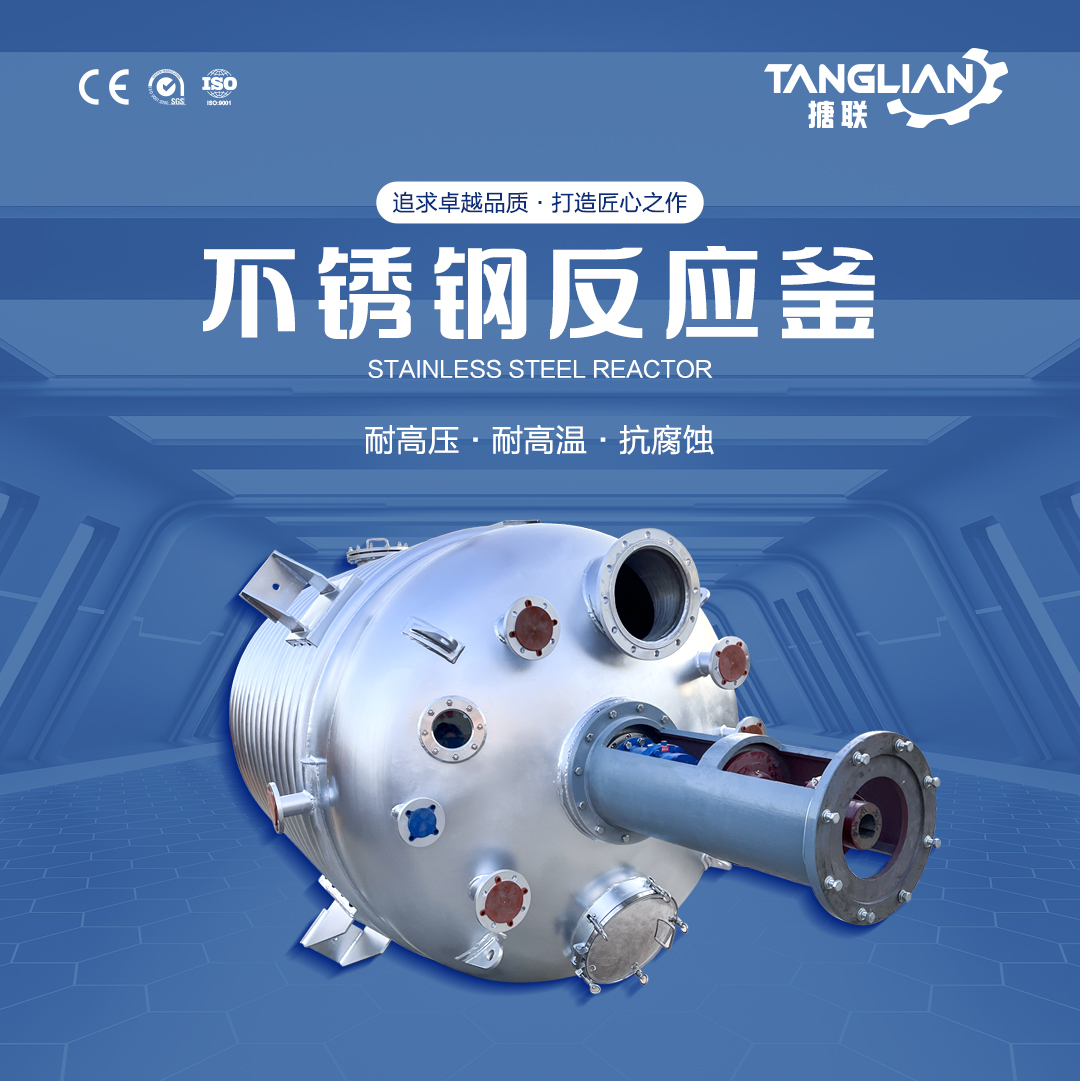 不銹鋼反應釜(圖1) 網站1詳情頁新版-不銹鋼反應釜7_01.jpg