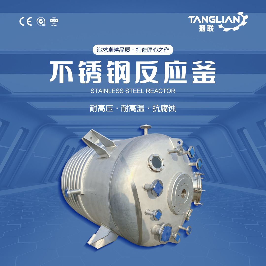 不銹鋼反應(yīng)釜(圖1) 網(wǎng)站1詳情頁(yè)新版-不銹鋼反應(yīng)釜6_01.jpg