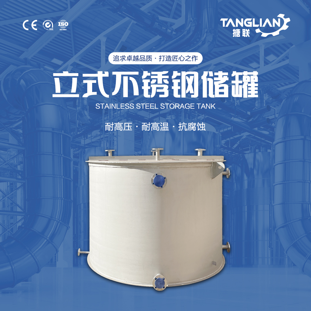 不銹鋼儲(chǔ)罐(圖1) 網(wǎng)站1詳情頁(yè)新版-不銹鋼儲(chǔ)罐5_01.jpg