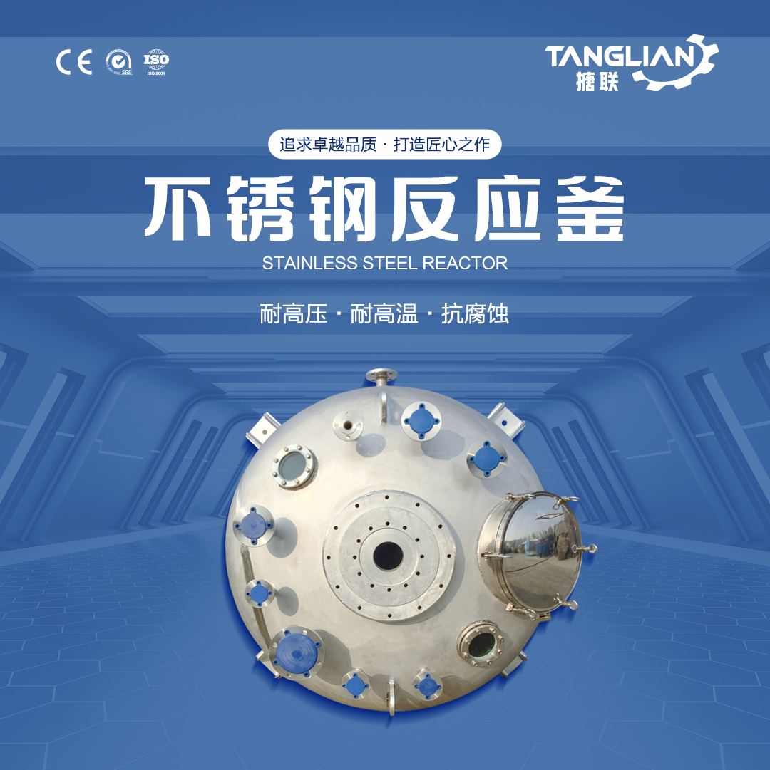 不銹鋼反應釜(圖1) 網站1詳情頁新版-不銹鋼反應釜9_01.jpg