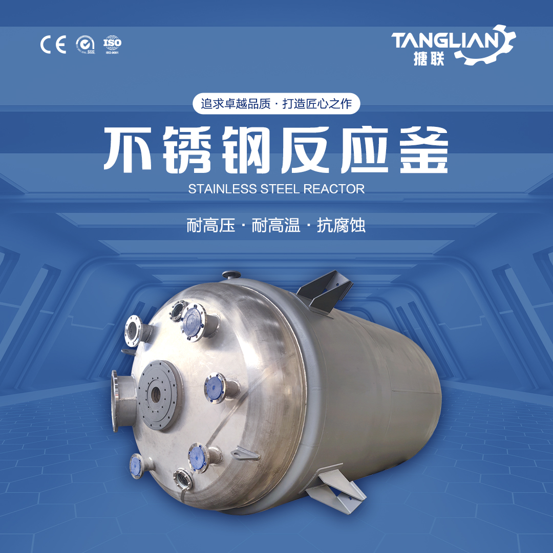 不銹鋼反應(yīng)釜(圖1) 網(wǎng)站1詳情頁新版-不銹鋼反應(yīng)釜13_01.jpg