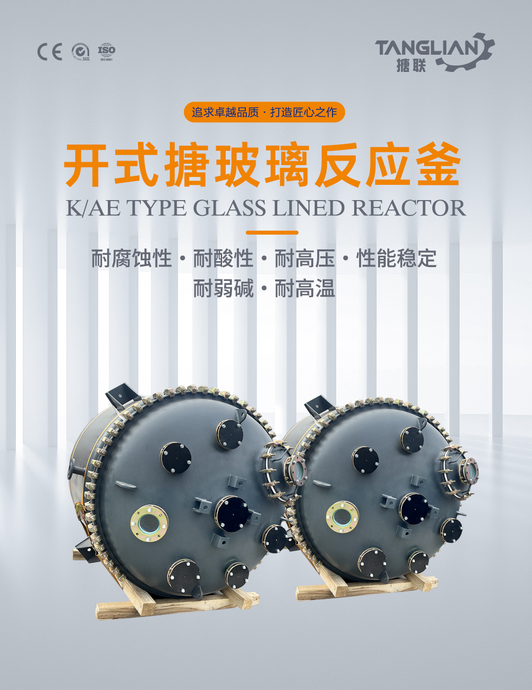 開式搪玻璃反應(yīng)釜(圖1) bztl搪玻璃反應(yīng)釜-K2_01.jpg