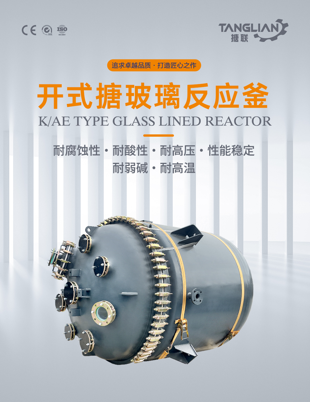 開式搪玻璃反應釜(圖1) bztl搪玻璃反應釜-K3_01.jpg