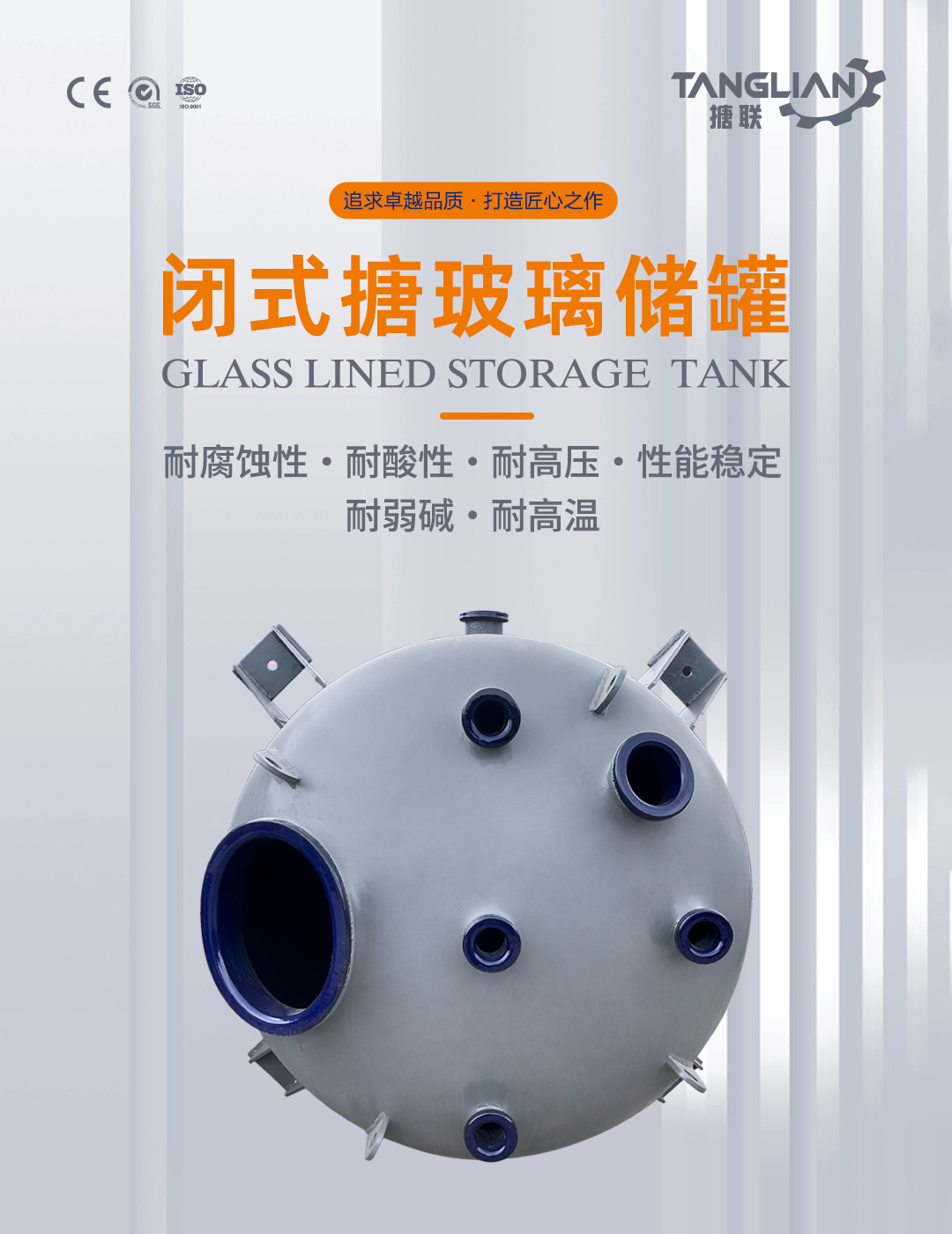 搪瓷儲罐(圖1) bztl搪玻璃儲罐22_01.jpg