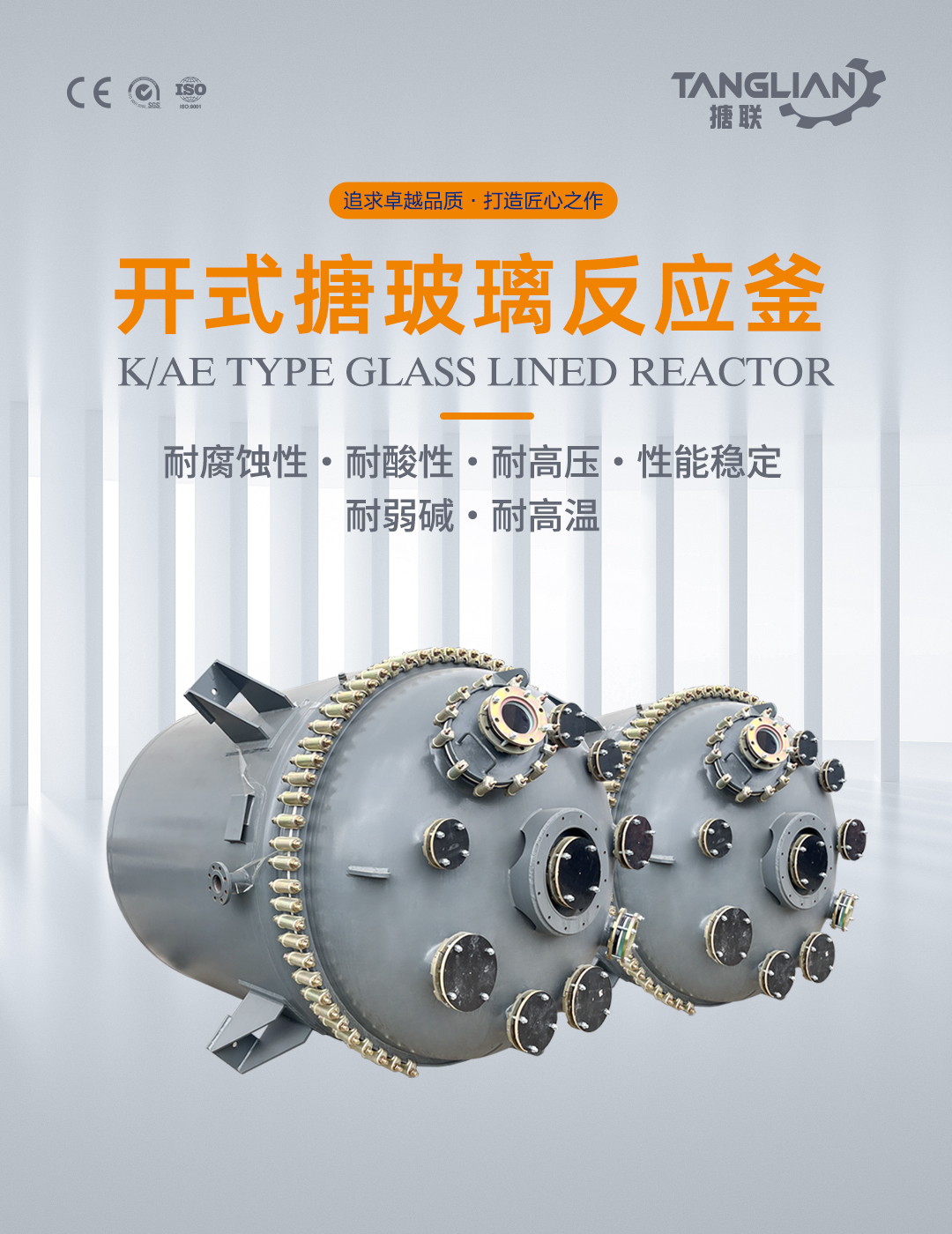 開式搪玻璃反應釜(圖1) bztl搪玻璃反應釜-K5_01.jpg