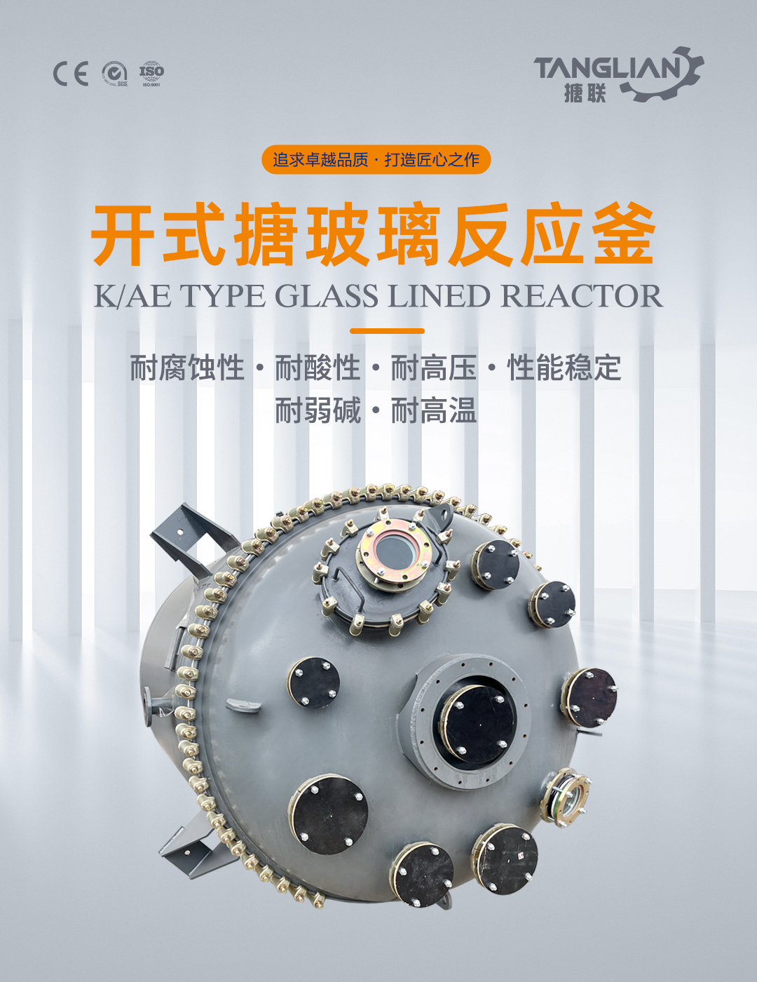 開式搪玻璃反應釜(圖1) bztl搪玻璃反應釜-K8_01.jpg