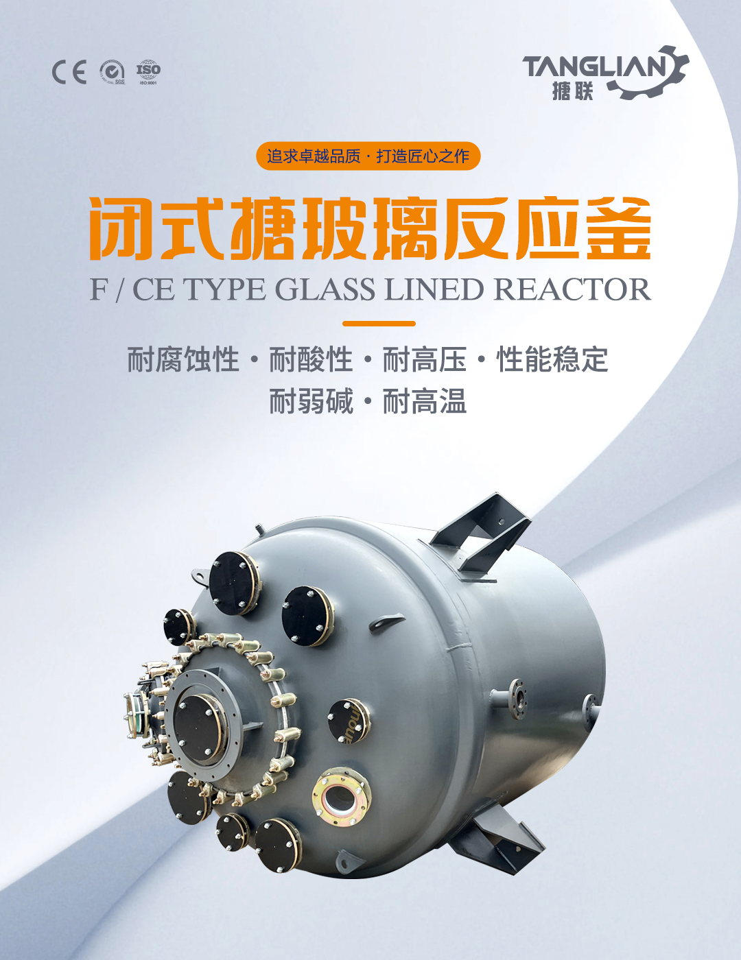 閉式搪玻璃反應(yīng)釜(圖1) bztl搪玻璃反應(yīng)釜-F11_01.jpg