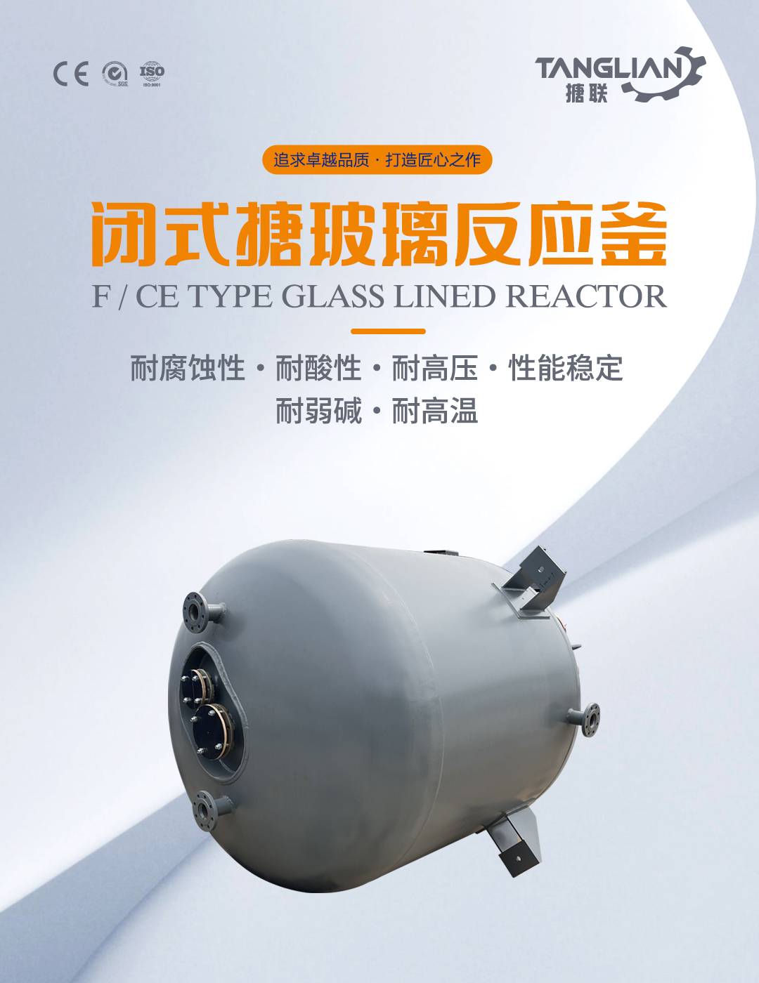 閉式搪玻璃反應釜(圖1) bztl搪玻璃反應釜-F14_01.jpg