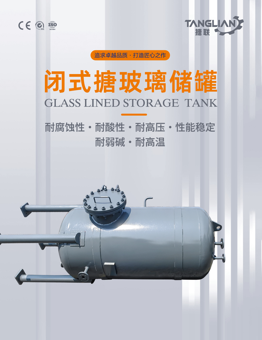 搪瓷儲罐(圖1) bztl搪玻璃儲罐31_01.jpg