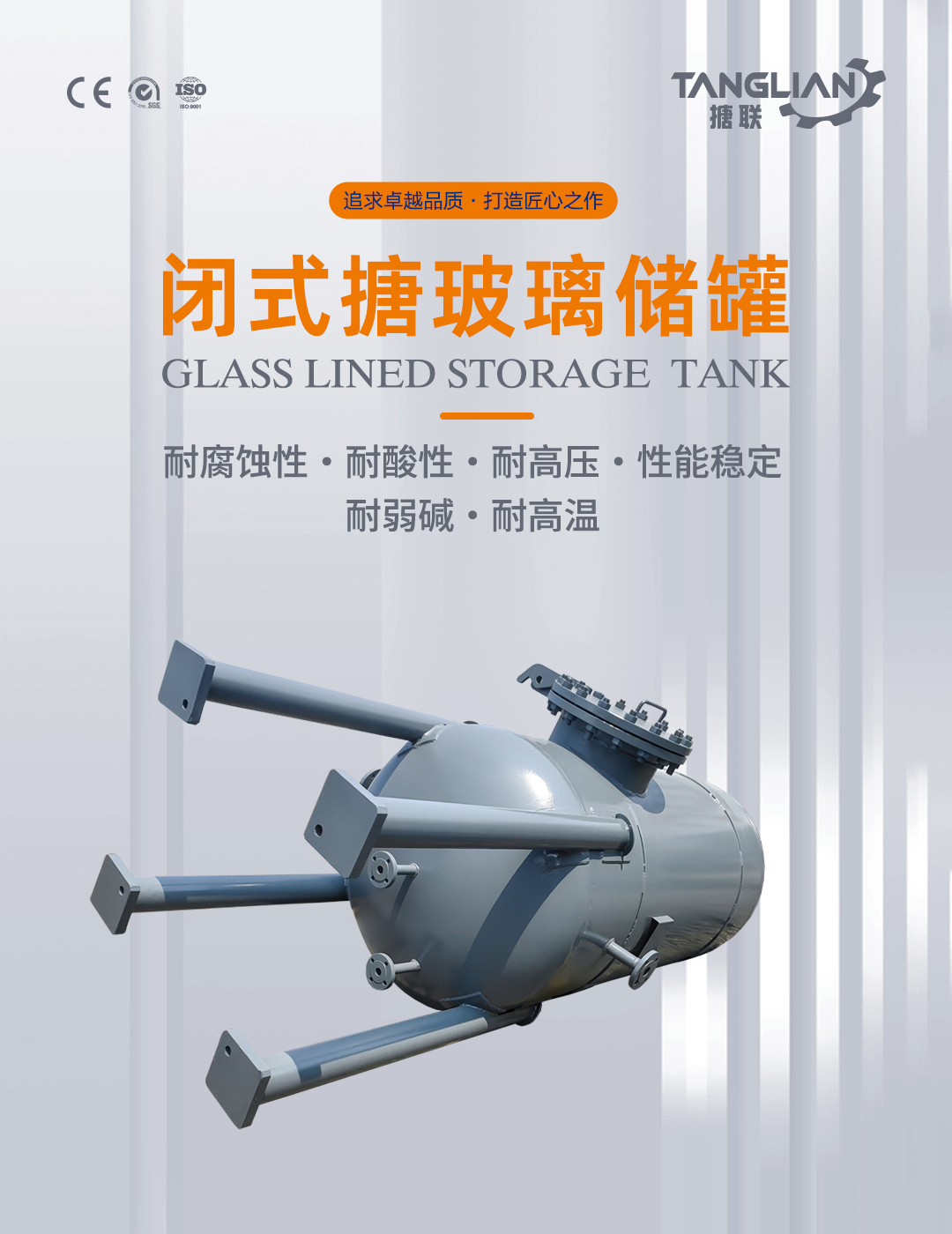 搪瓷儲(chǔ)罐(圖1) bztl搪玻璃儲(chǔ)罐33_01.jpg