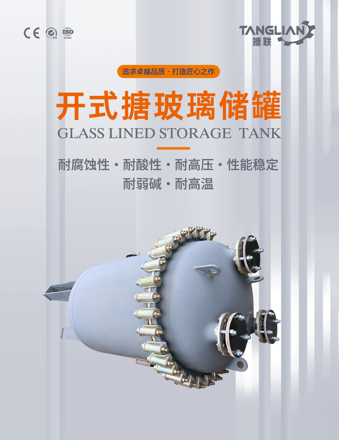 搪瓷儲罐(圖1) bztl搪玻璃儲罐37_01.jpg