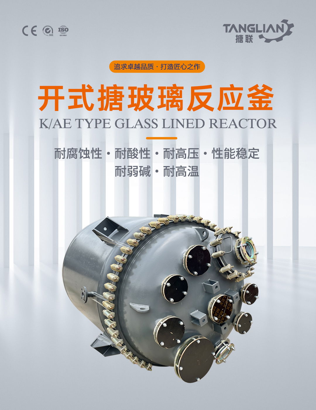 開式搪玻璃反應釜(圖1) bztl搪玻璃反應釜-K12_01.jpg