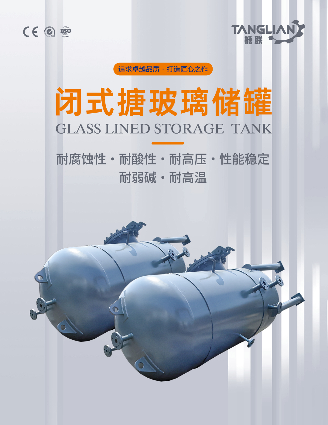 搪瓷儲罐(圖1) bztl搪玻璃儲罐36_01.jpg