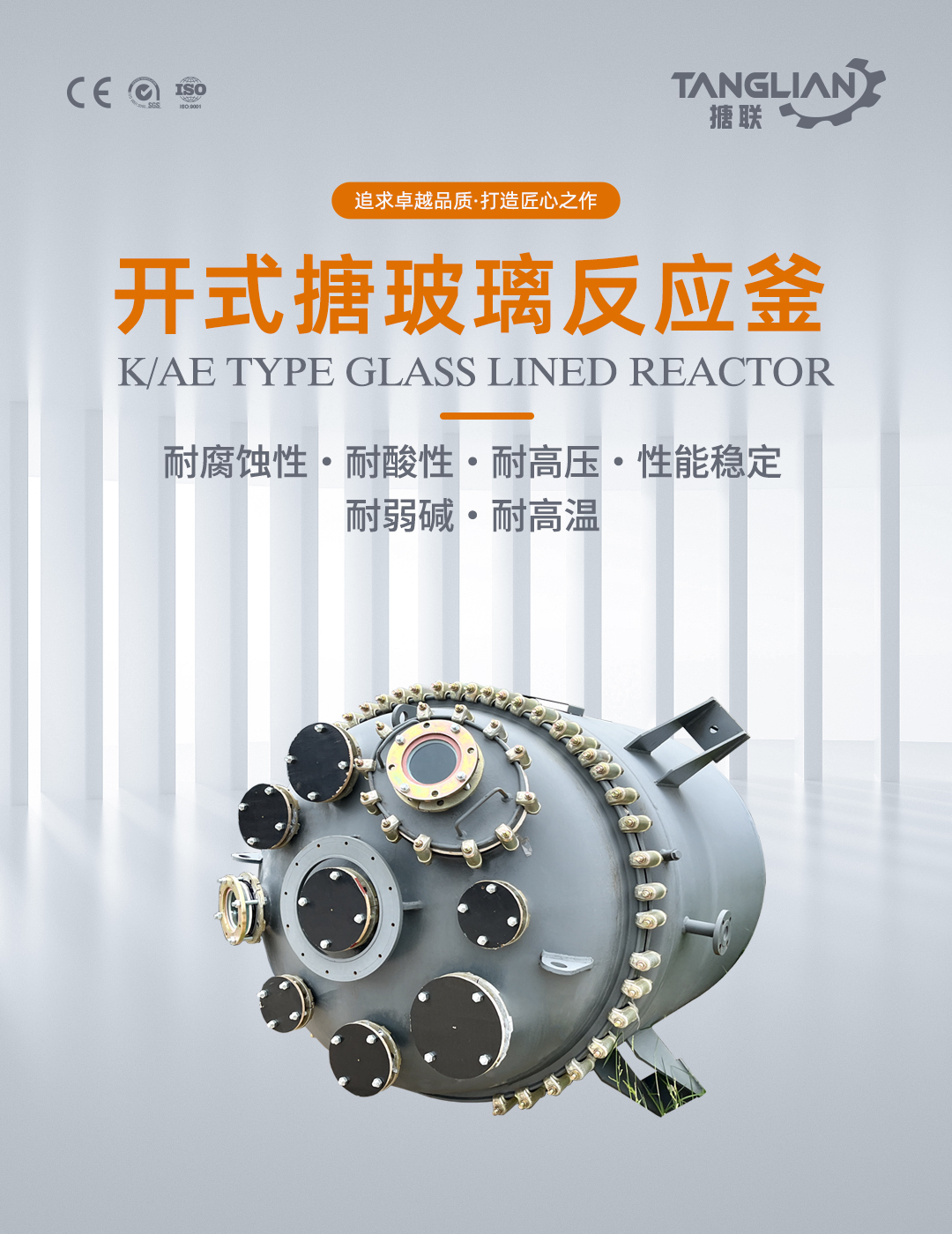 開式搪玻璃反應釜(圖1) bztl搪玻璃反應釜-K18_01.jpg