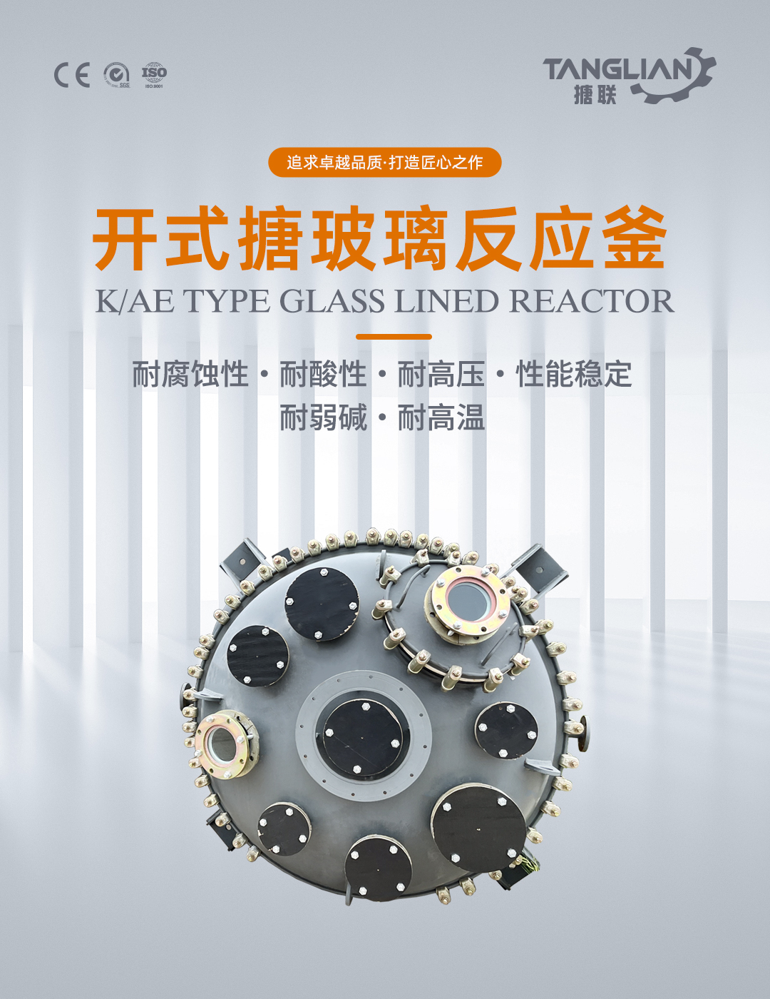 開式搪玻璃反應(yīng)釜(圖1) bztl搪玻璃反應(yīng)釜-K19_01.jpg