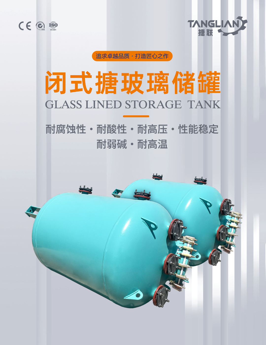 搪瓷儲罐(圖1) bztl搪玻璃儲罐2_01.jpg