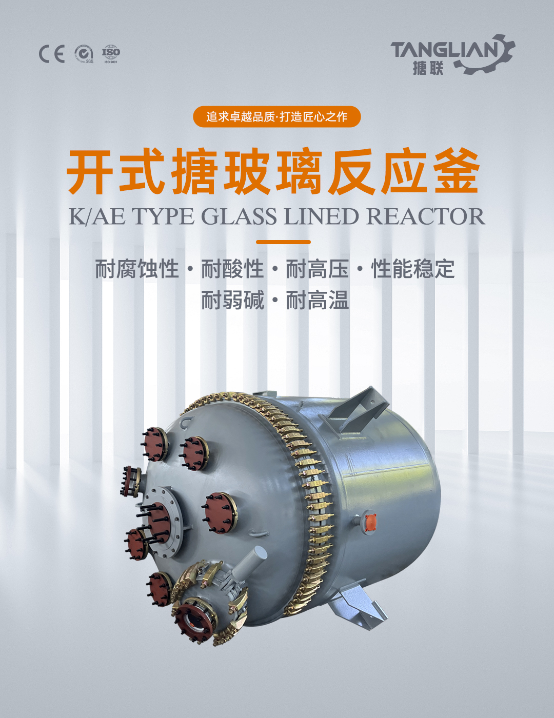 開式搪玻璃反應(yīng)釜(圖1) bztl搪玻璃反應(yīng)釜-K25_01.jpg