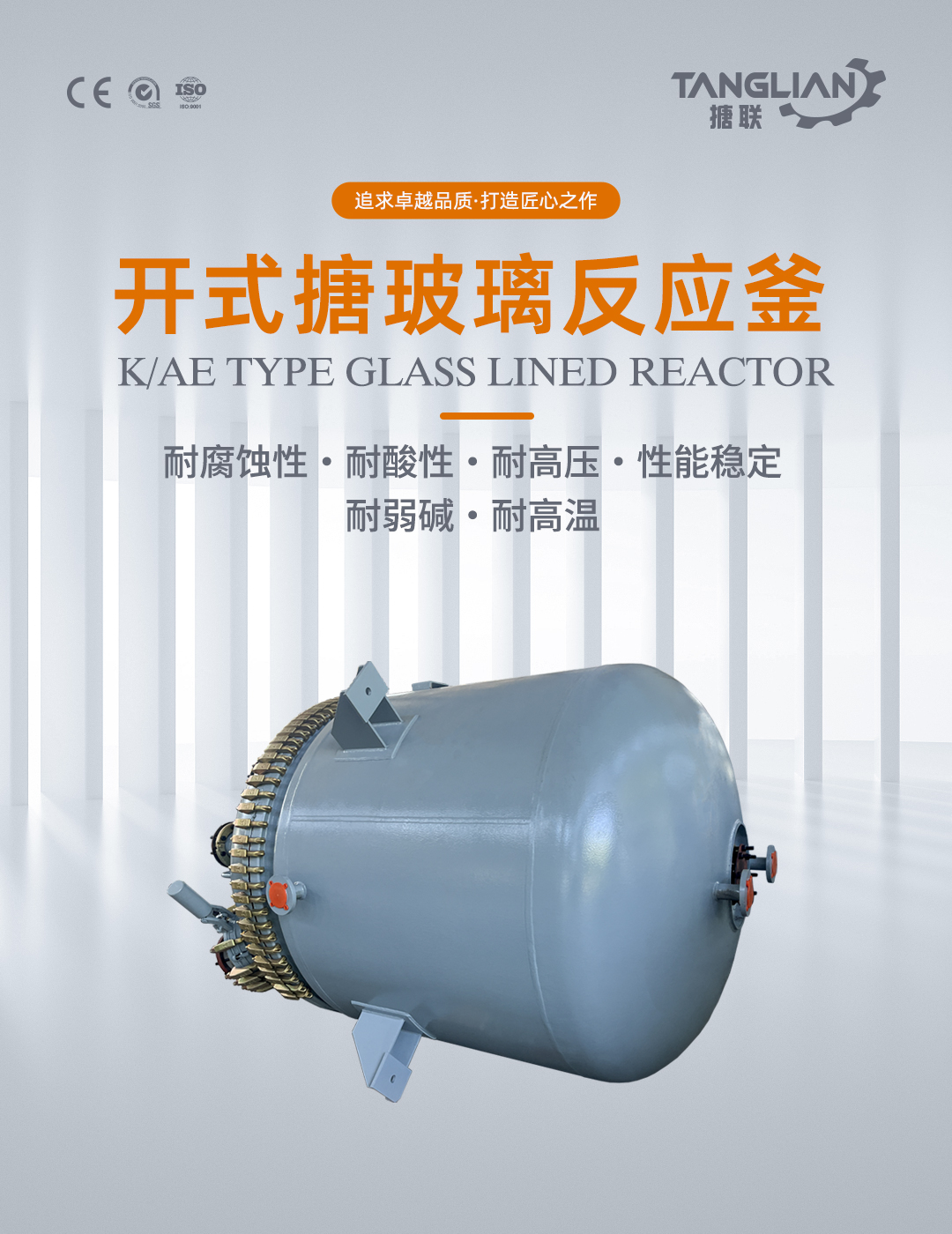 開式搪玻璃反應釜(圖1) bztl搪玻璃反應釜-K28_01.jpg