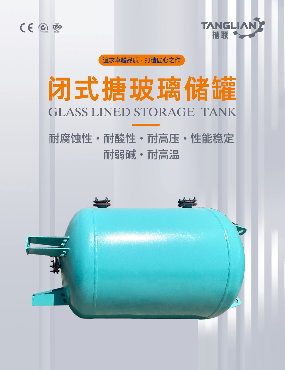 搪瓷儲罐(圖1) bztl搪玻璃儲罐4_01.jpg