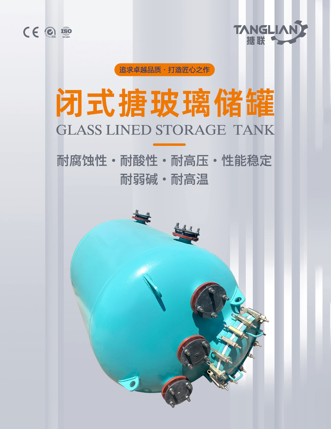 搪瓷儲(chǔ)罐(圖1) bztl搪玻璃儲(chǔ)罐5_01.jpg