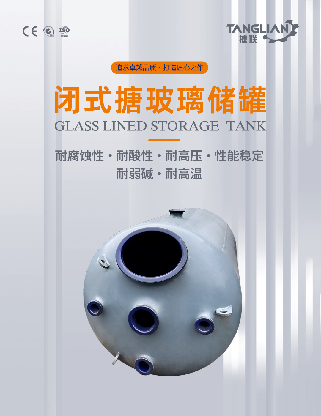 搪瓷儲罐(圖1) bztl搪玻璃儲罐45_01.jpg