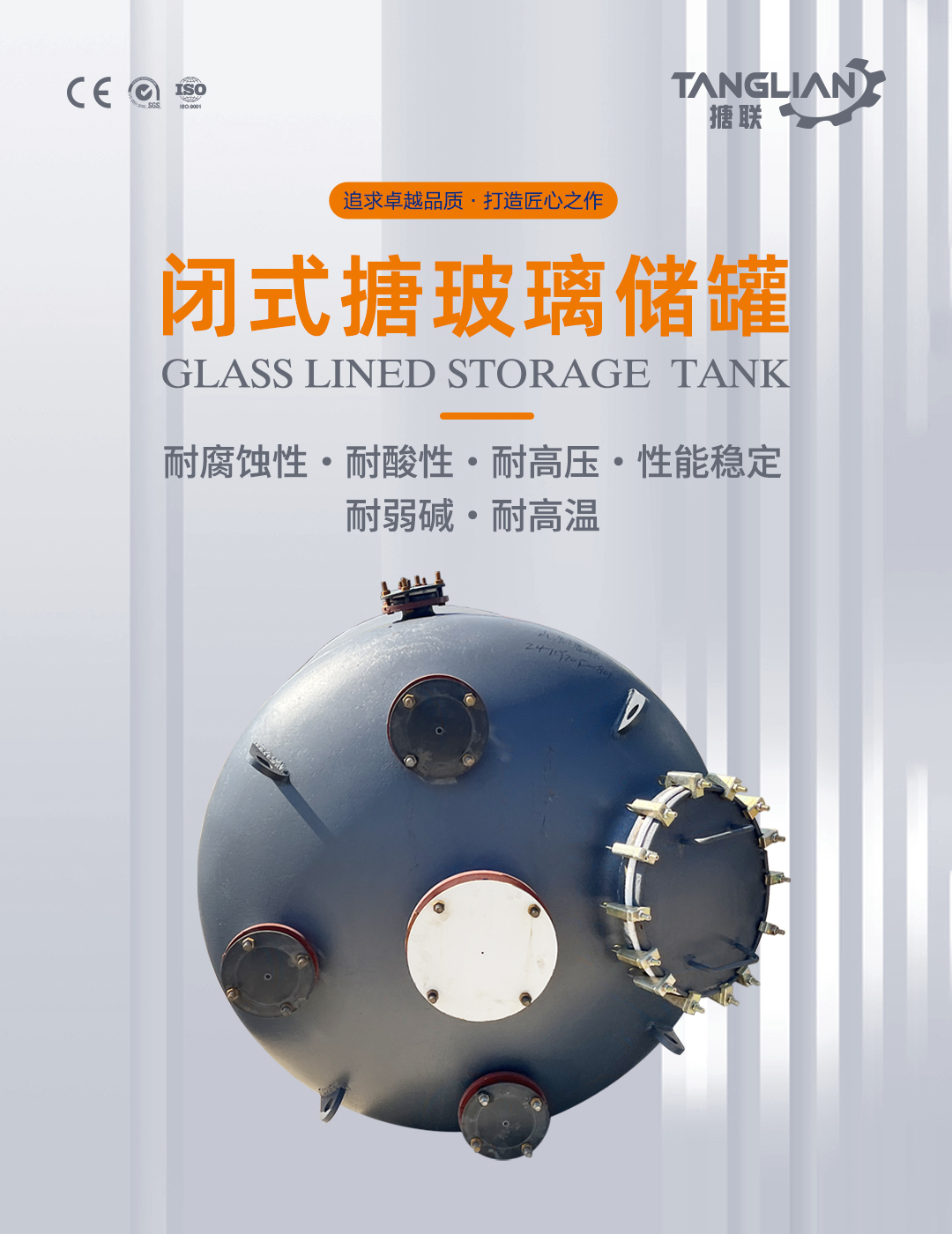 搪瓷儲罐(圖1) bztl搪玻璃儲罐59_01.jpg