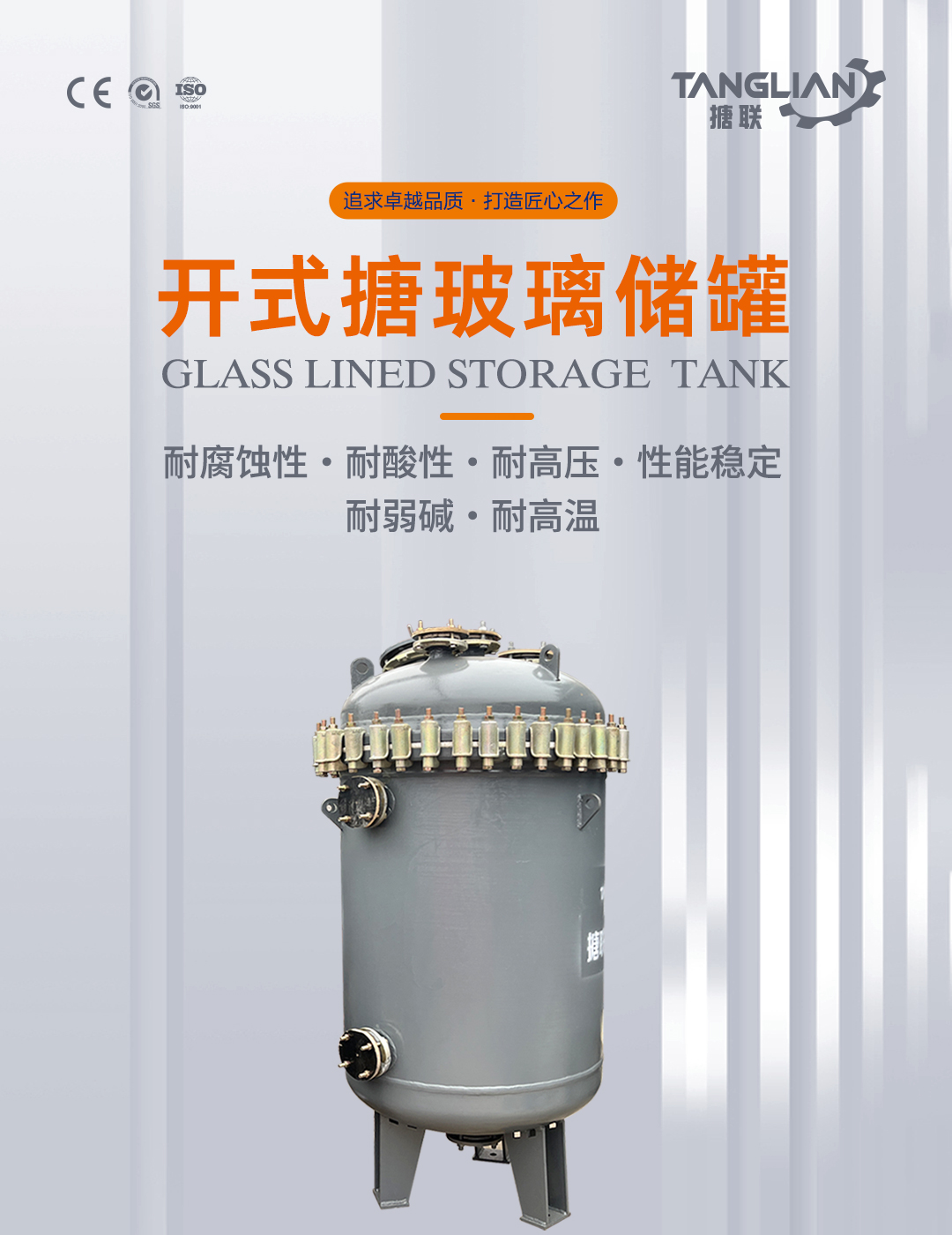 搪瓷儲罐(圖1) bztl搪玻璃儲罐60_01.jpg